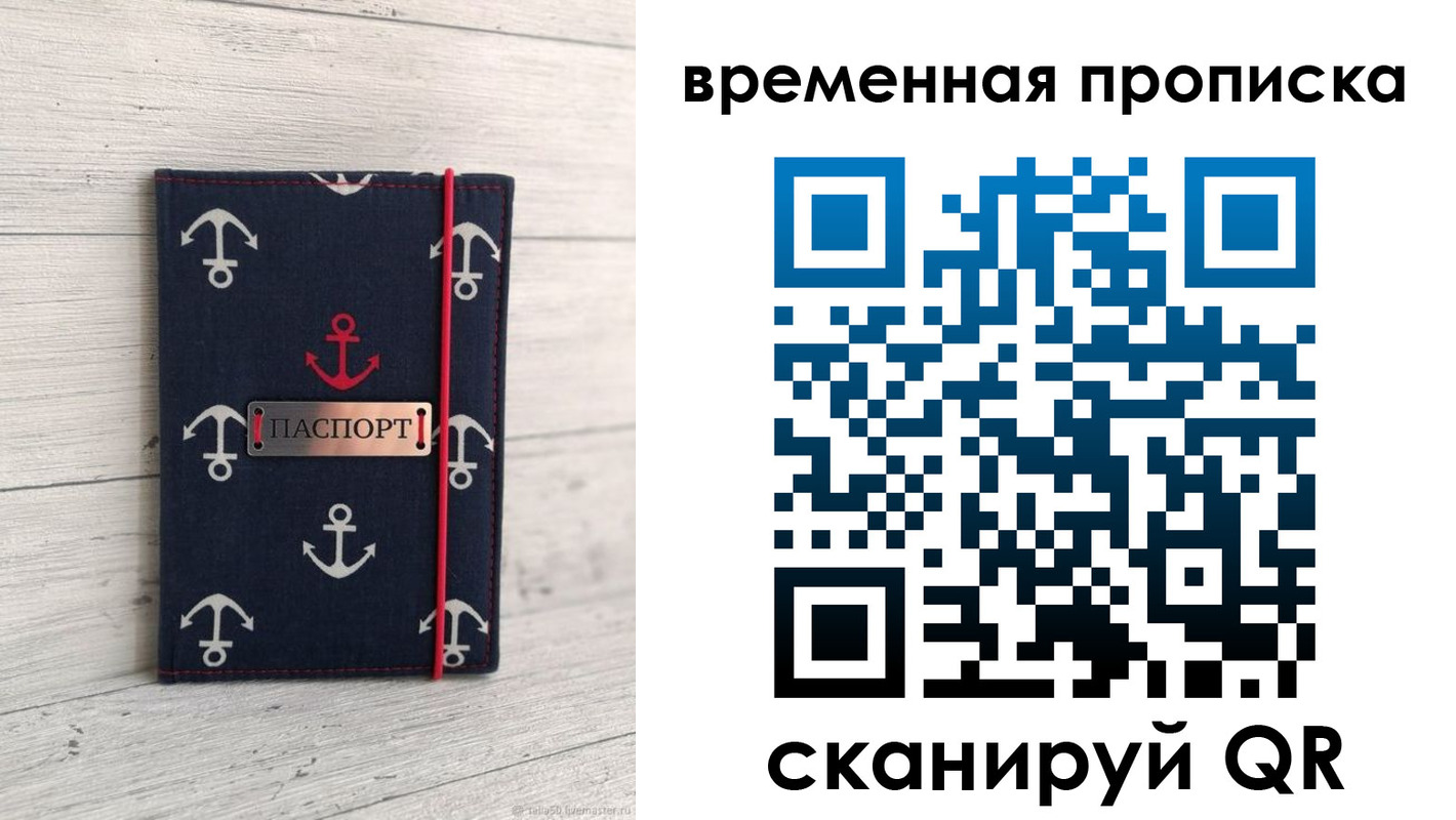 временная регистрация купить в Белокурихе