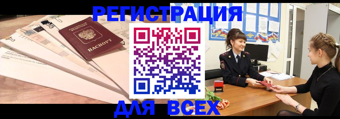 временная регистрация надежно в Белокурихе