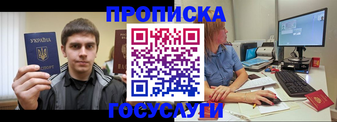 прописка гарантия в Белокурихе