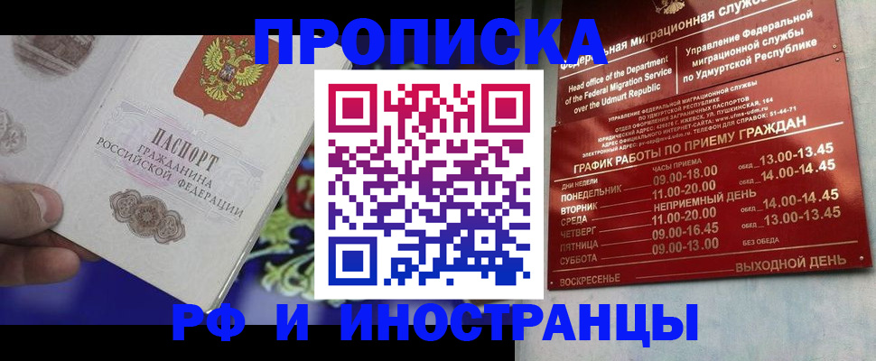 прописка для военкомата в Белокурихе