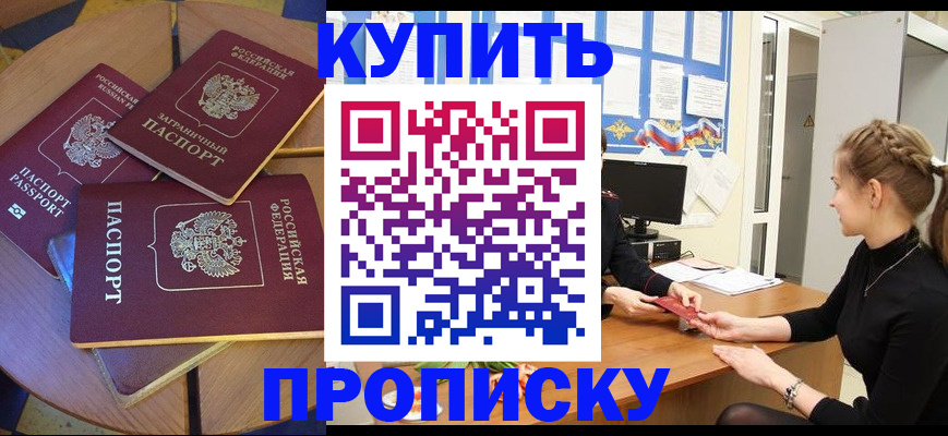 прописка гарантия в Белокурихе