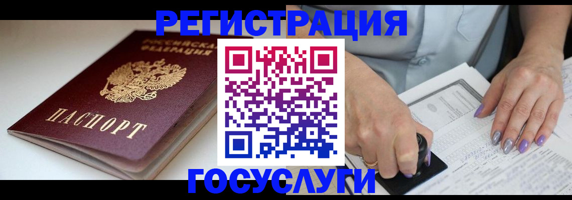 прописка ребенка в Белокурихе