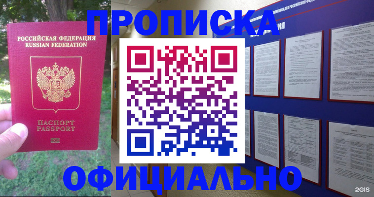 временная регистрация гарантия в Белокурихе