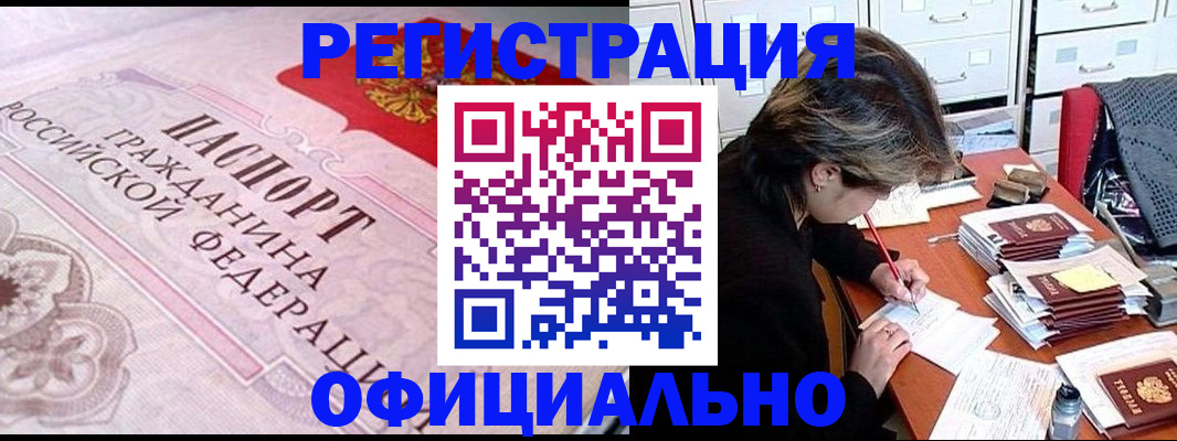 регистрация в Белокурихе
