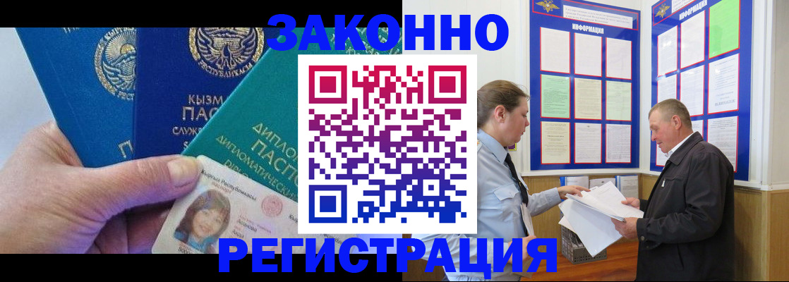 временная регистрация для всех в Белокурихе